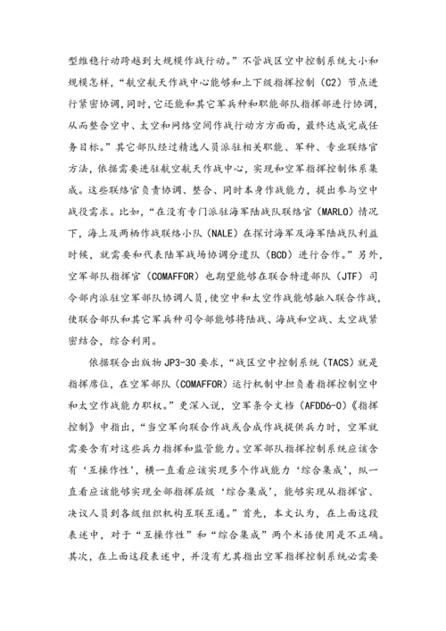 联合作战应建立什么样的指挥控制新版系统.docx