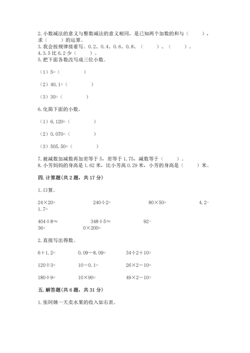 沪教版四年级下册数学第二单元 小数的认识与加减法 测试卷附下载答案.docx