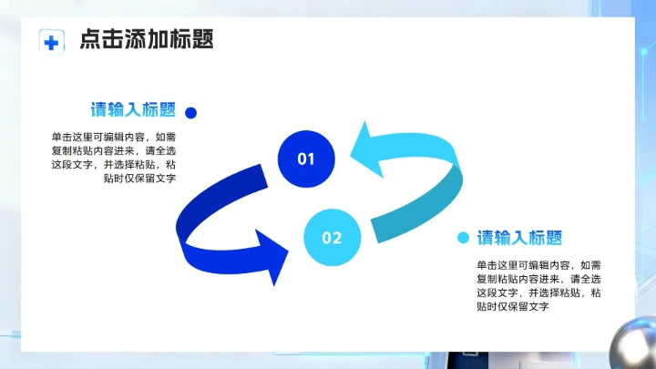 蓝色简约卡通科技风医疗行业PPT模板