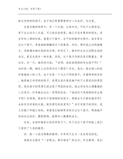 最新新时代教师师德心得体会优选例文25篇文档选编.docx