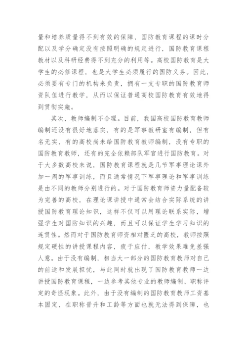 有关教育理论论文锦集.docx