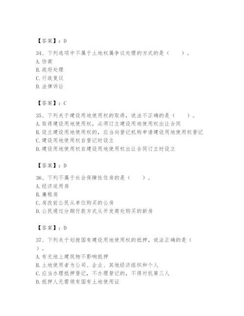 土地登记代理人之土地权利理论与方法题库及参考答案（综合题）.docx
