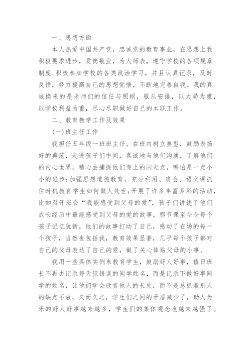 小学五年级教师述职报告.docx