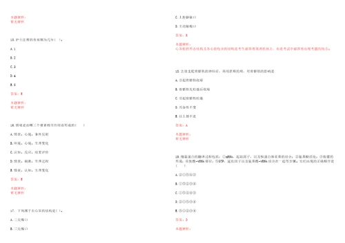 2022年10月上海市养志康复医院上海市阳光康复中心拟录用人员网一笔试参考题库带答案解析