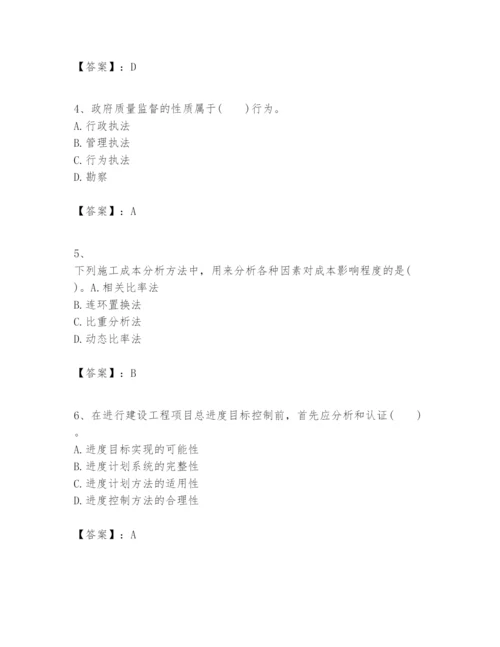 2024年一级建造师之一建建设工程项目管理题库及答案【各地真题】.docx