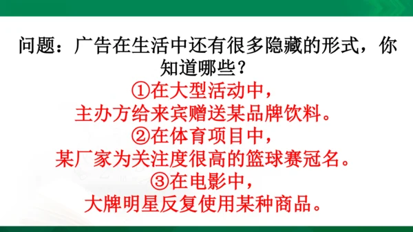 【期末复习】统编版道德与法治4年级上册第3单元 信息万花筒 复习课件（24张PPT）