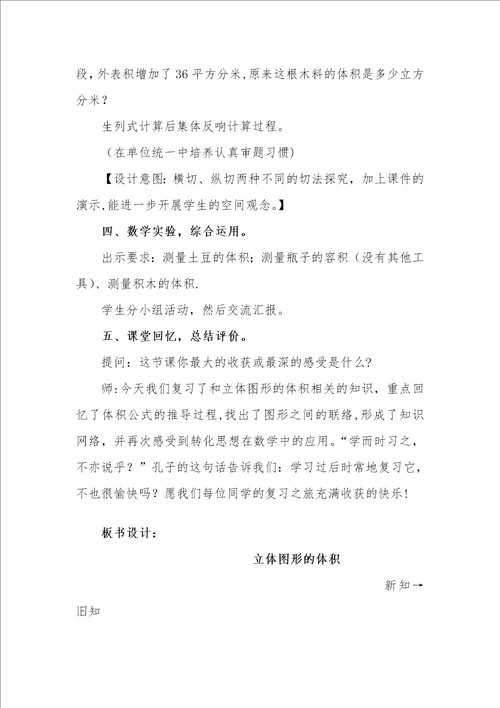立体图形的体积总复习