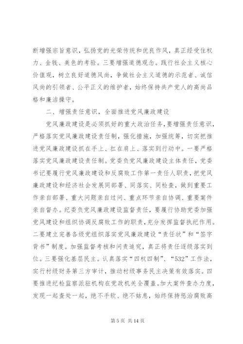 [廉政谈话记录25篇]一对一廉洁谈话记录.docx