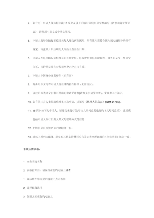 最新加拿大签证办理申请流程及注意事项.docx