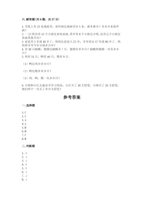 人教版二年级上册数学期中考试试卷含完整答案【夺冠】.docx