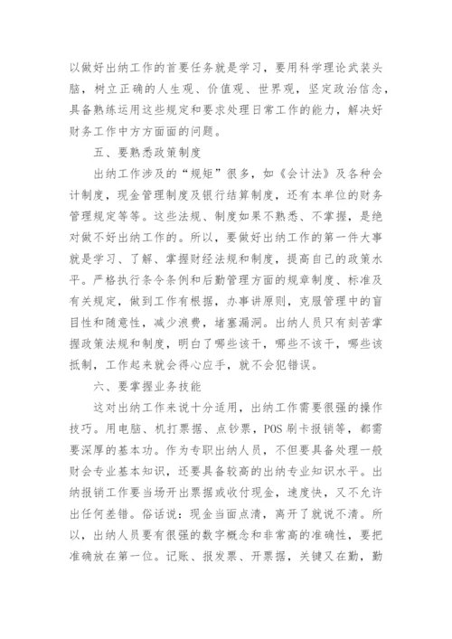 关于出纳工作的论文范文.docx