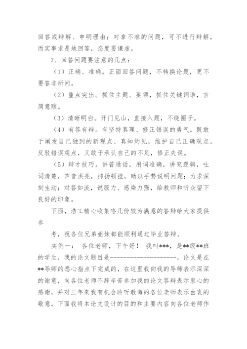 论文答辩开场白和结束语1044107.docx
