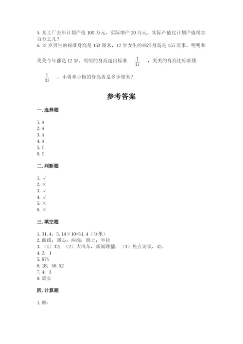 小学六年级上册数学期末测试卷含完整答案（名师系列）.docx