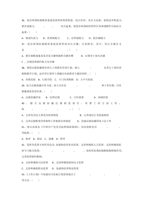 建立健全惩治和预防腐败标准体系知识答题活动试题.docx