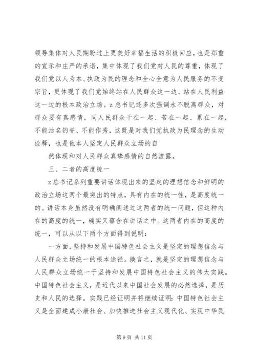 坚定理想信念明确政治方向演讲稿.docx