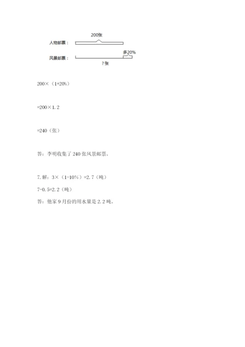 小学数学六年级上册期末考试试卷（历年真题）word版.docx
