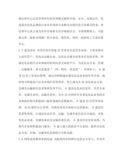 精编之管理及信息发布系统项目投标书技术部分.docx