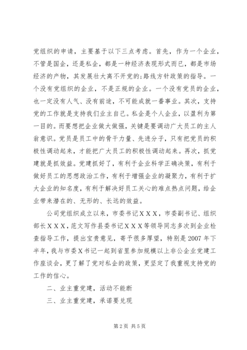 企业党建工作的几点体会.docx