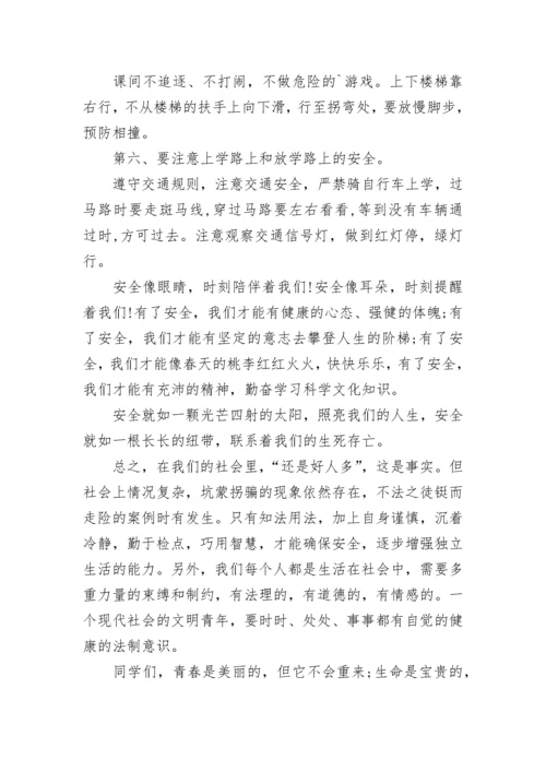 注意安全珍爱生命国旗下讲话范文.docx