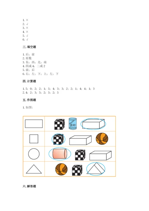 人教版一年级上册数学期中测试卷必考题.docx