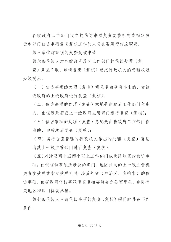 信访事项复查(复核)申请书 (4).docx