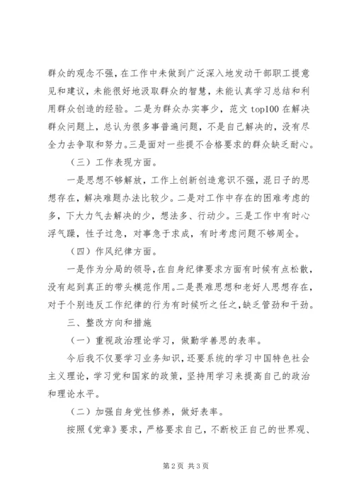 某局第二批党是群众路线教育实践活动个人剖析材料.docx