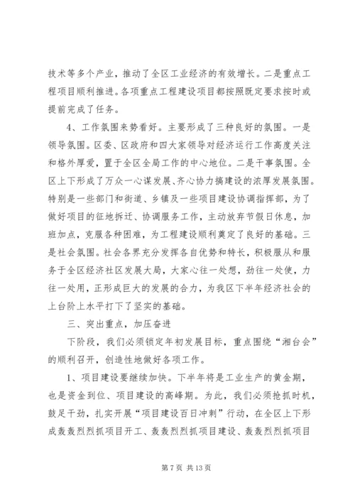 区委常委扩大会领导发言材料.docx