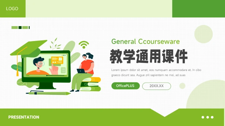 绿色清新插画风教学通用课件PPT模板