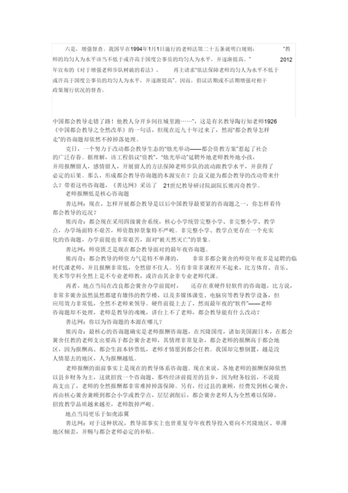 【精编】毛中特论文教师待遇.docx