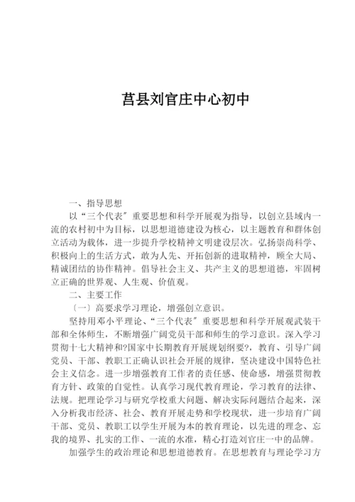 如何创建文明单位工作计划.docx