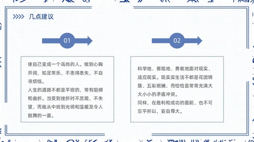高中开学第一课蓝色简约卡通PPT