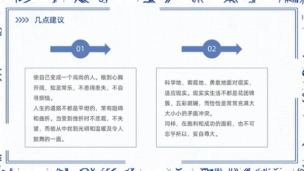 高中开学第一课蓝色简约卡通PPT