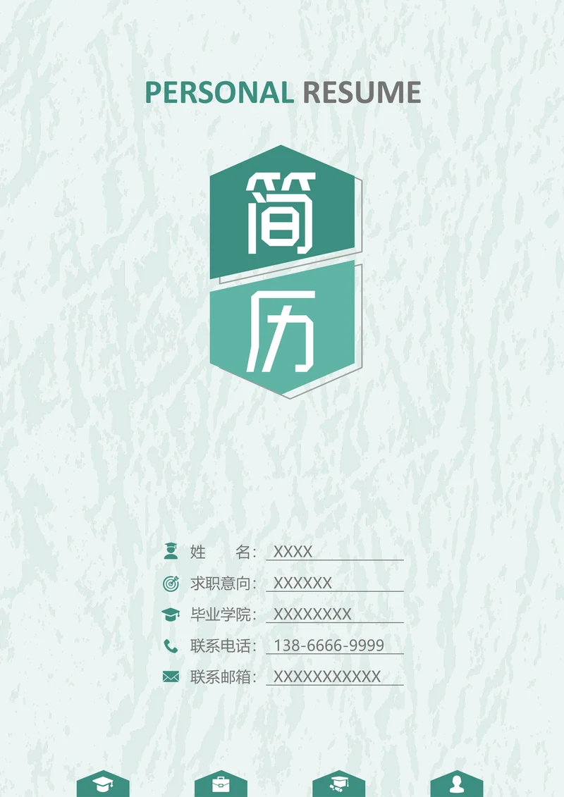 绿色商务求职简历封面