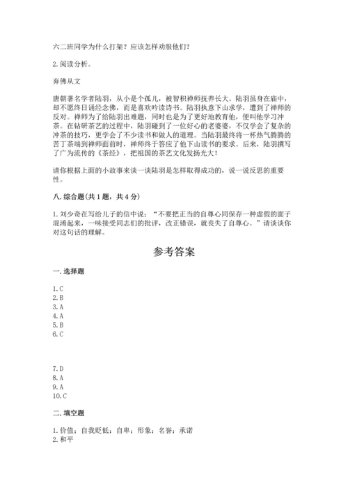 部编版六年级下册道德与法治期末测试卷含答案【研优卷】.docx