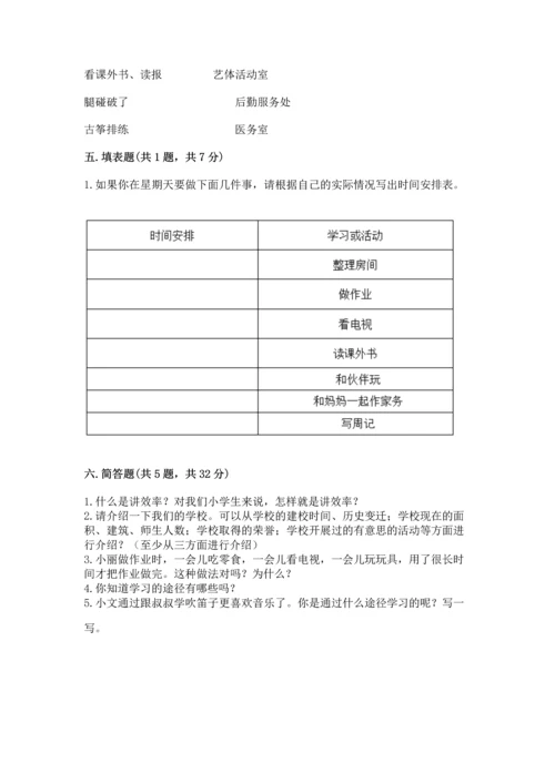 部编版三年级上册道德与法治期中测试卷及答案（必刷）.docx