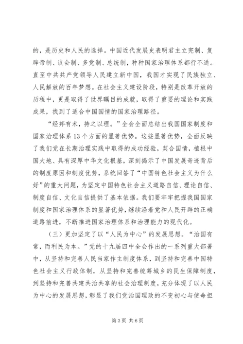 党的十九届四中全会学习班研讨提纲.docx