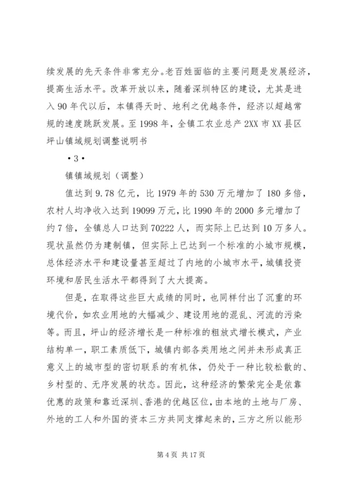 坪山镇可持续发展研究报告.docx