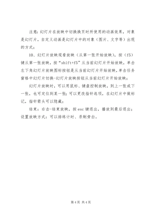 多媒体制作报告 (2).docx