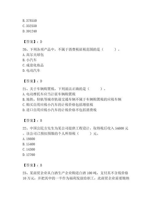 2023年税务师继续教育题库及完整答案一套