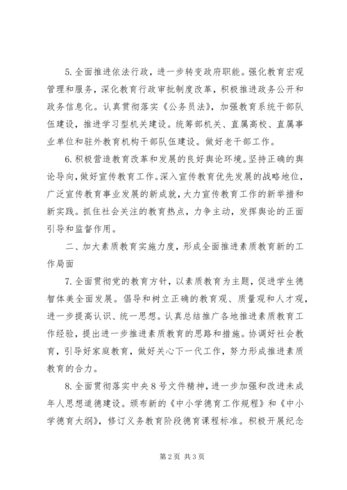 国家教育部XX年工作要点 (2).docx