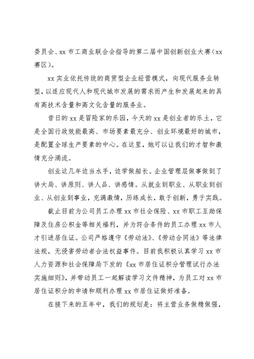 优秀创业公司事迹材料