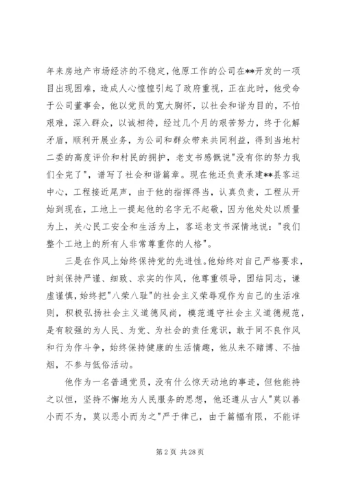 企业负责人先进事迹材料[范文模版].docx