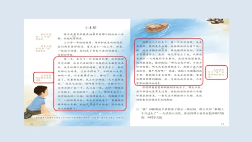 部编版四年级语文上册 习作例文2《小木船》 课件