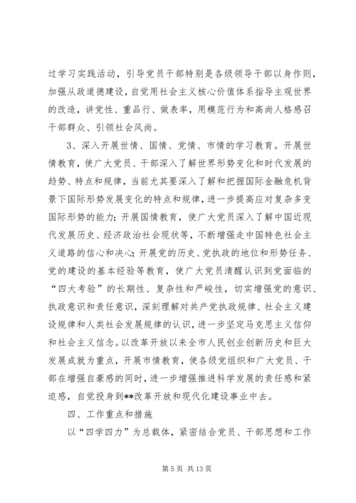 市委深入开展学习型党组织创建活动的实施意见.docx