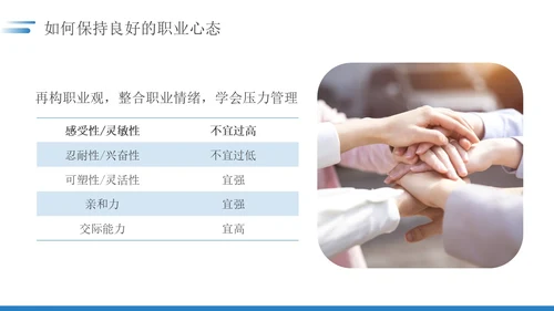 蓝色简约如何保持良好的职业心态职场员工培训PPT模板