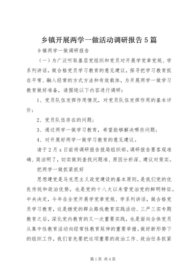 乡镇开展两学一做活动调研报告5篇.docx