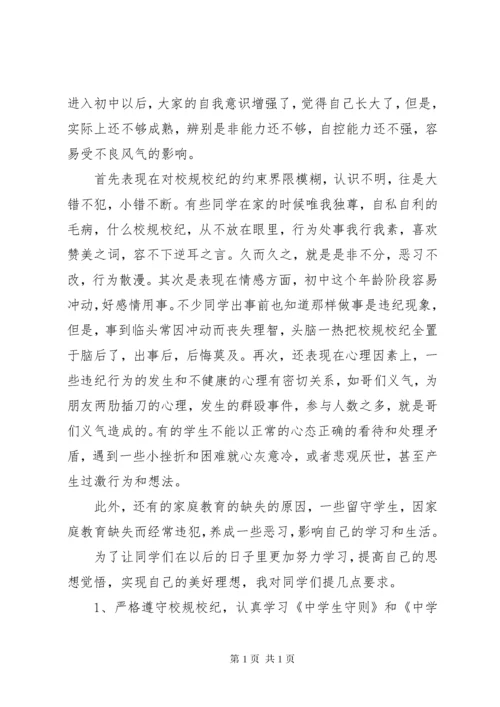 纪律教育讲话稿 (4).docx