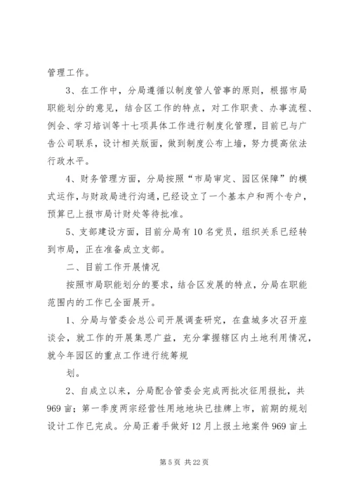 国土资源分局老干部调研汇报.docx