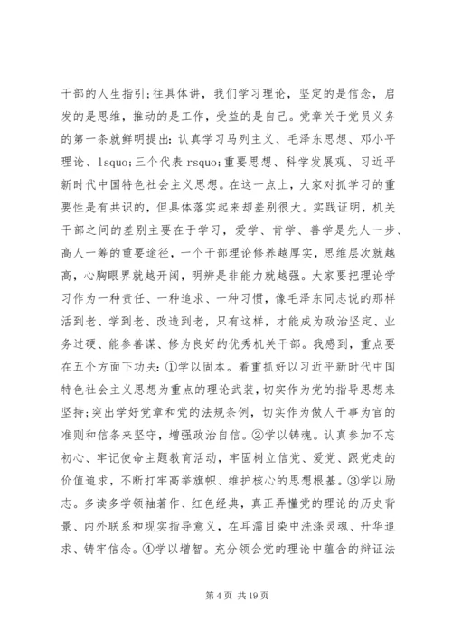 提高政治意识严守政治规矩坚强机关党的组织建设 (2).docx