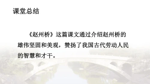 11《赵州桥》(课件)